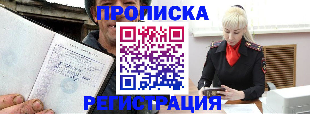 регистрация в Соколе