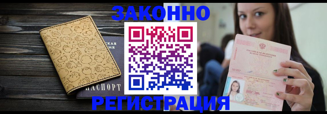 временная прописка в Соколе