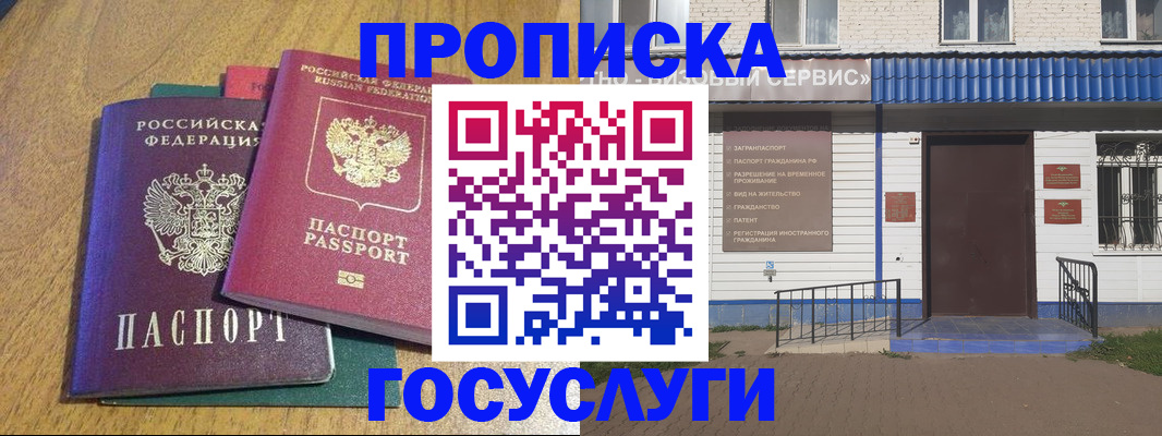 временная регистрация для всех в Соколе