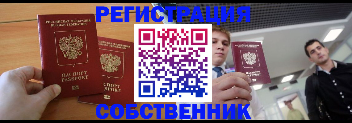 временная регистрация в Соколе