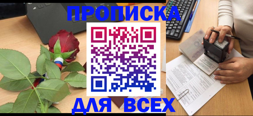 прописка для военкомата в Соколе